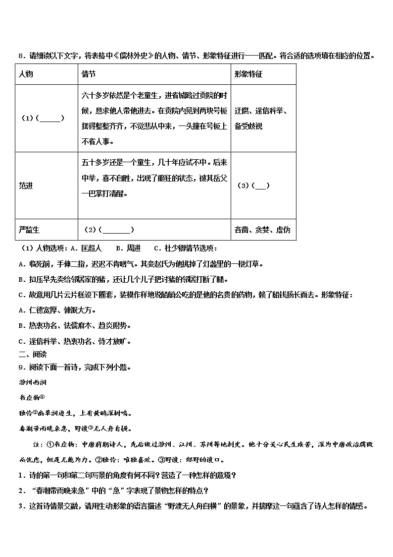 2021-2022学年河北省秦皇岛抚宁区台营学区中考语文模拟预测试卷含解析第3页
