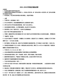 2021-2022学年湖北省宜昌市五峰县中考一模语文试题含解析