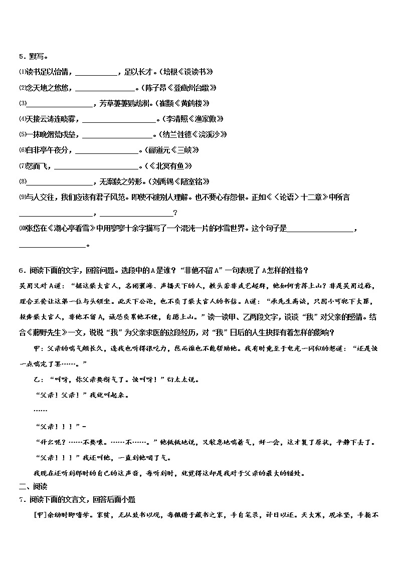 2021-2022学年湖北省宜昌市五峰县中考一模语文试题含解析第2页
