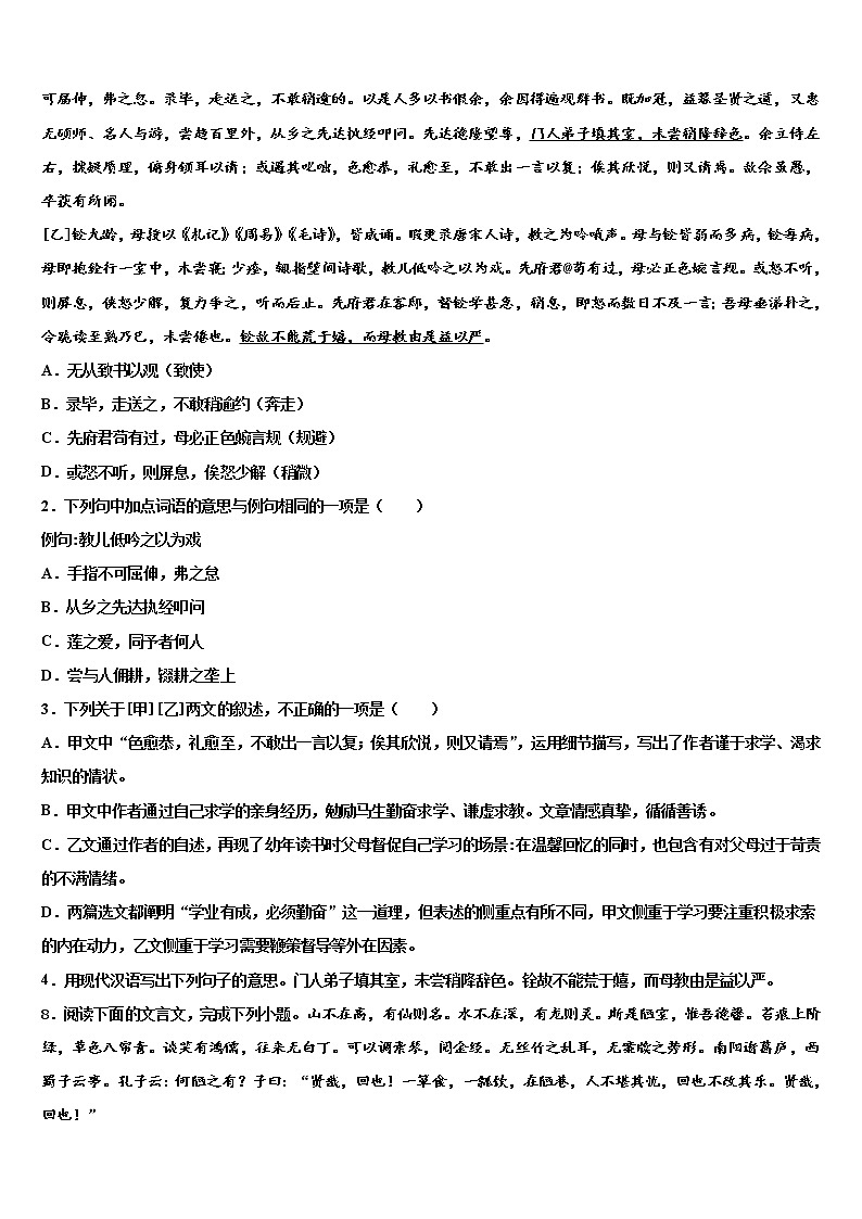 2021-2022学年湖北省宜昌市五峰县中考一模语文试题含解析第3页