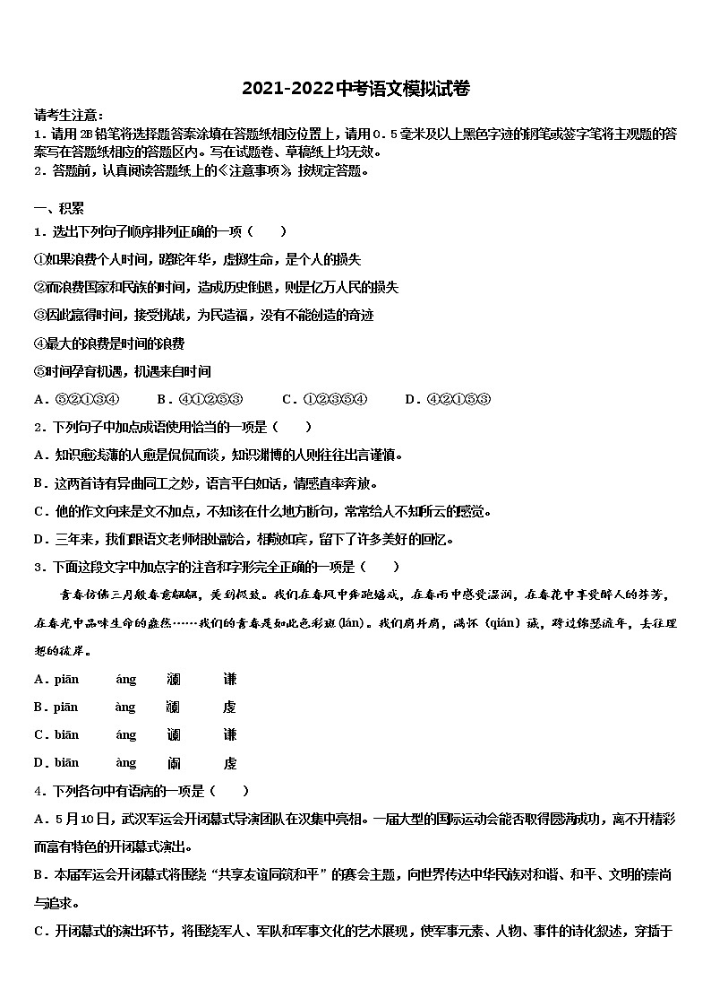2021-2022学年河北省承德市兴隆县市级名校中考联考语文试题含解析第1页