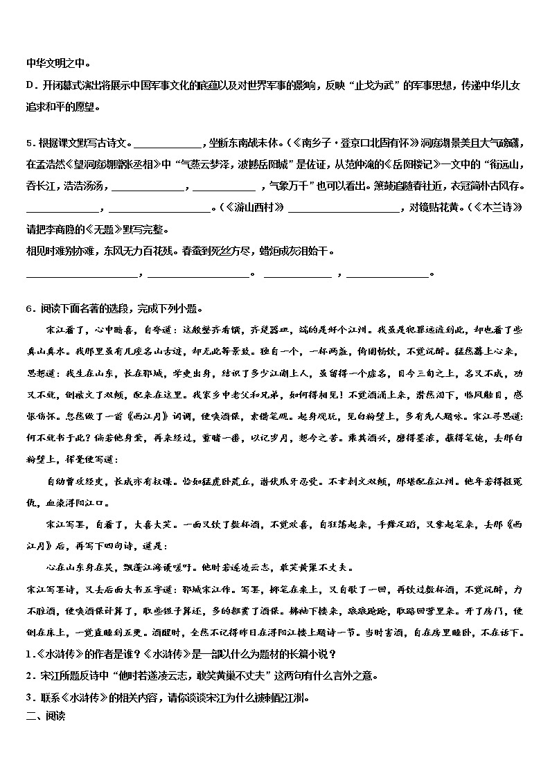 2021-2022学年河北省承德市兴隆县市级名校中考联考语文试题含解析第2页