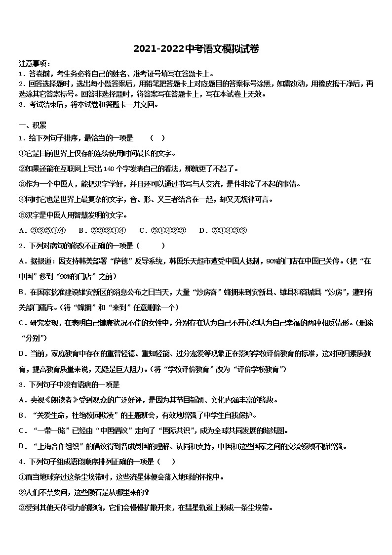 2021-2022学年江苏省苏州市星湾中学中考三模语文试题含解析01