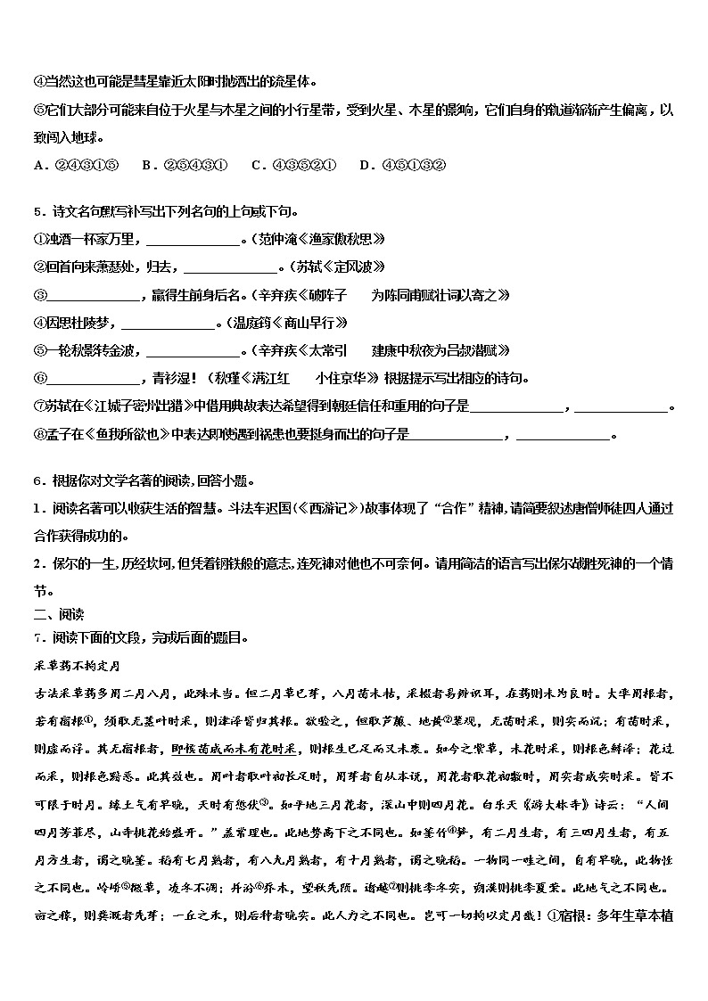 2021-2022学年江苏省苏州市星湾中学中考三模语文试题含解析02