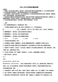 2021-2022学年河南省郑州市新密市市级名校中考联考语文试题含解析