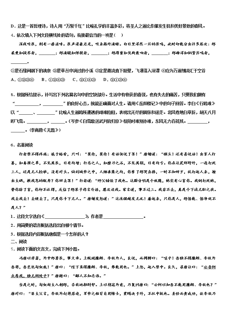 2021-2022学年河南省郑州市新密市市级名校中考联考语文试题含解析02