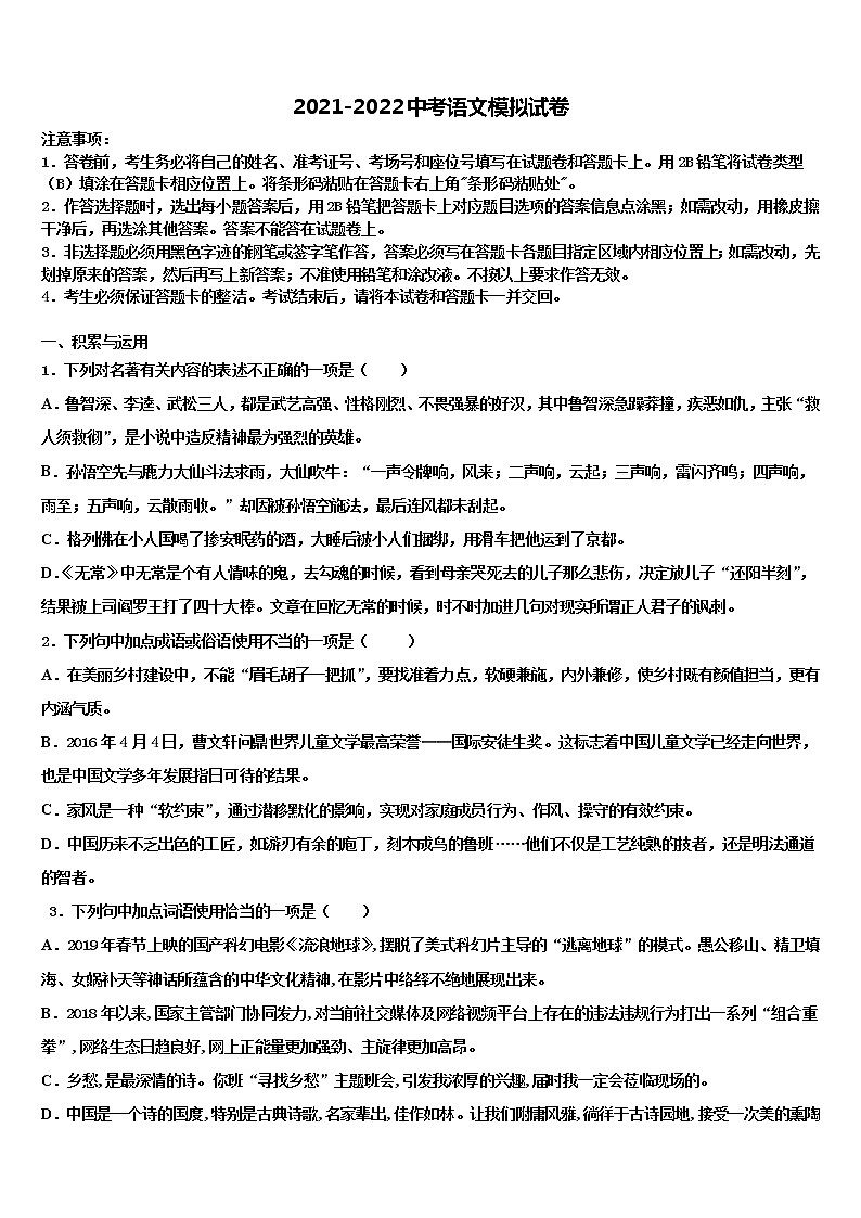 2021-2022学年江苏省无锡市南长实验、侨谊教育集团达标名校中考语文适应性模拟试题含解析01