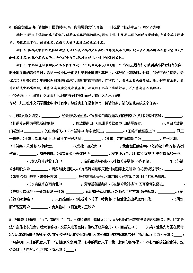 2021-2022学年湖南省吉首市河溪中学中考语文模拟试题含解析02