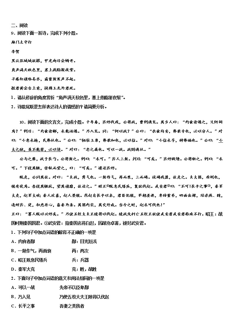2021-2022学年湖南省吉首市河溪中学中考语文模拟试题含解析03