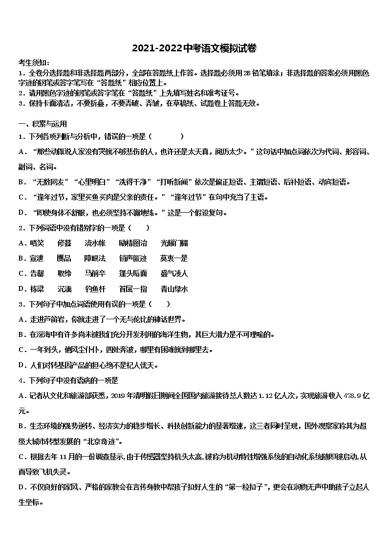 2021-2022学年河南省洛阳市新安县达标名校中考语文模拟预测题含解析01