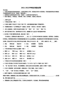 2021-2022学年河南省郑州市郑州一八联合国际校中考语文模拟精编试卷含解析
