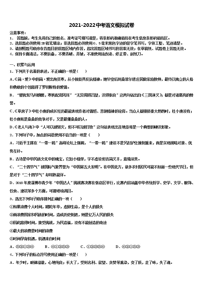 2021-2022学年河南省宝丰县重点达标名校中考语文押题卷含解析第1页