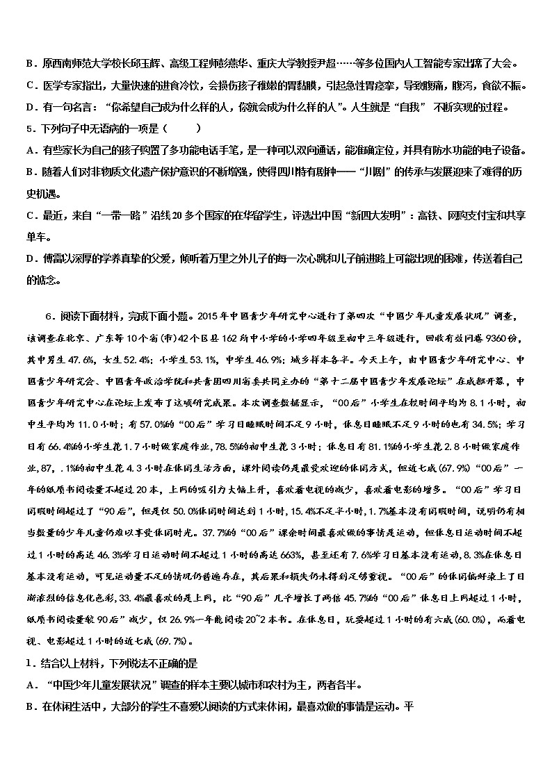 2021-2022学年河南省宝丰县重点达标名校中考语文押题卷含解析第2页
