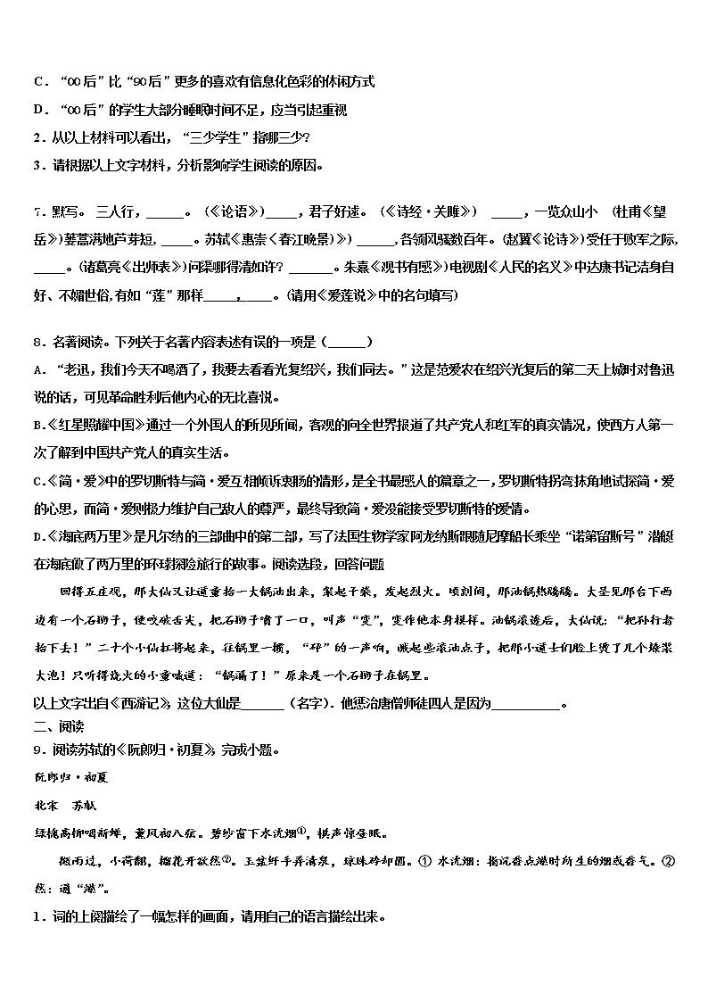 2021-2022学年河南省宝丰县重点达标名校中考语文押题卷含解析第3页