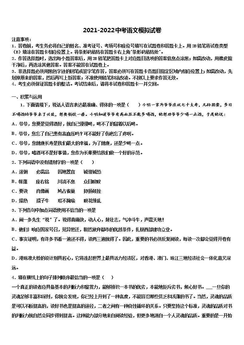 2021-2022学年湖南省衡阳市第九中学中考语文最后冲刺浓缩精华卷含解析01