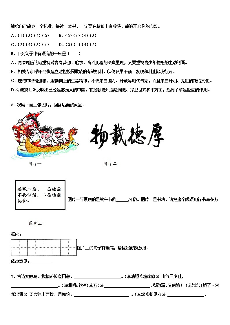 2021-2022学年湖南省衡阳市第九中学中考语文最后冲刺浓缩精华卷含解析02