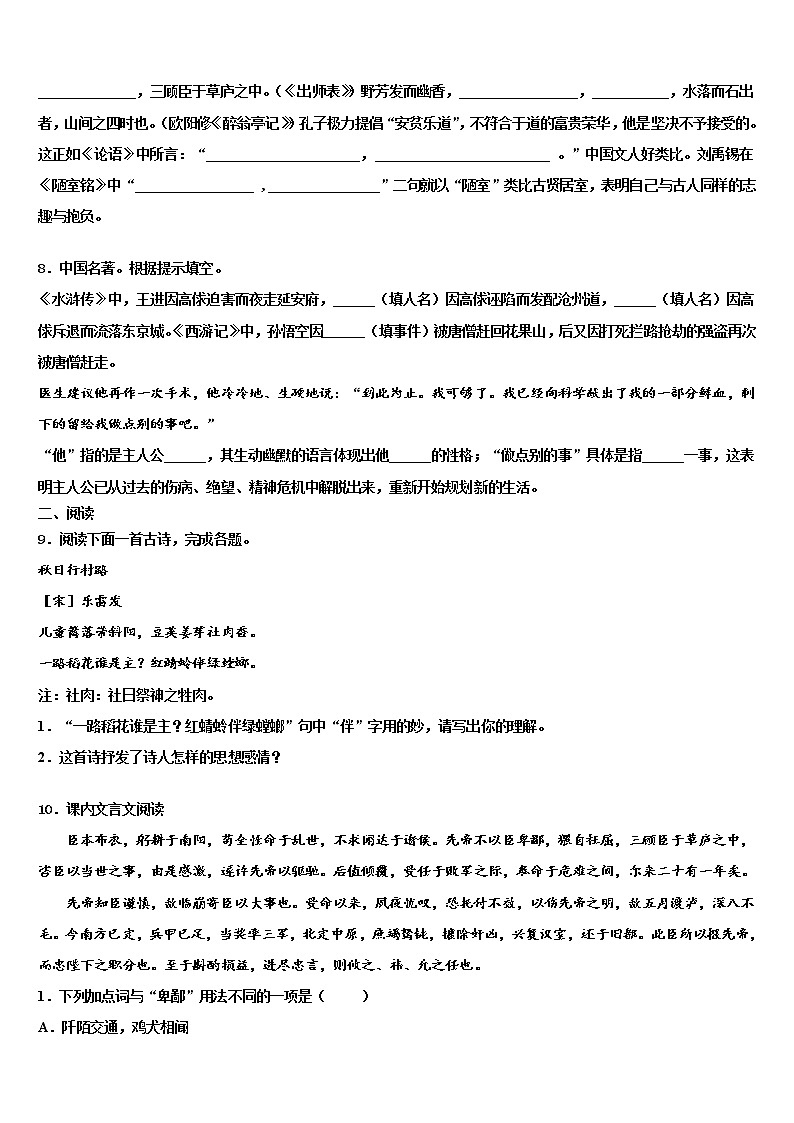 2021-2022学年湖南省衡阳市第九中学中考语文最后冲刺浓缩精华卷含解析03