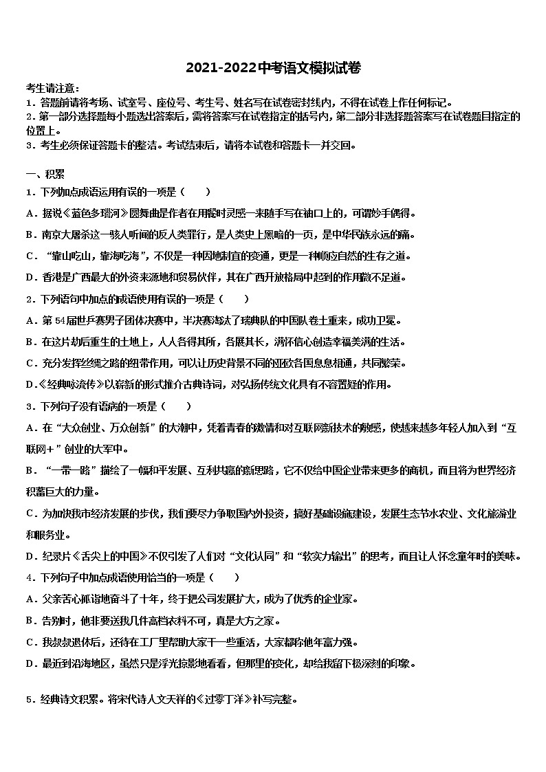 2021-2022学年江苏省无锡市和桥区、张渚区达标名校中考语文全真模拟试卷含解析01