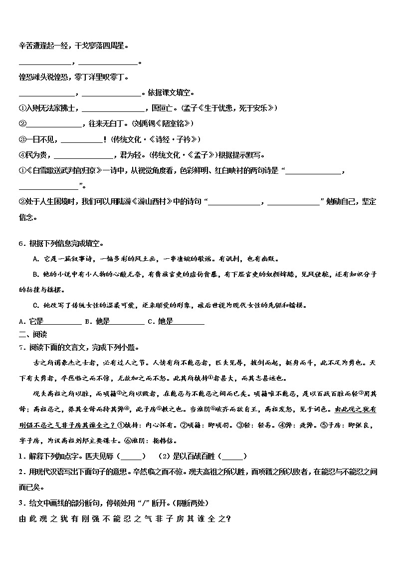 2021-2022学年江苏省无锡市和桥区、张渚区达标名校中考语文全真模拟试卷含解析02