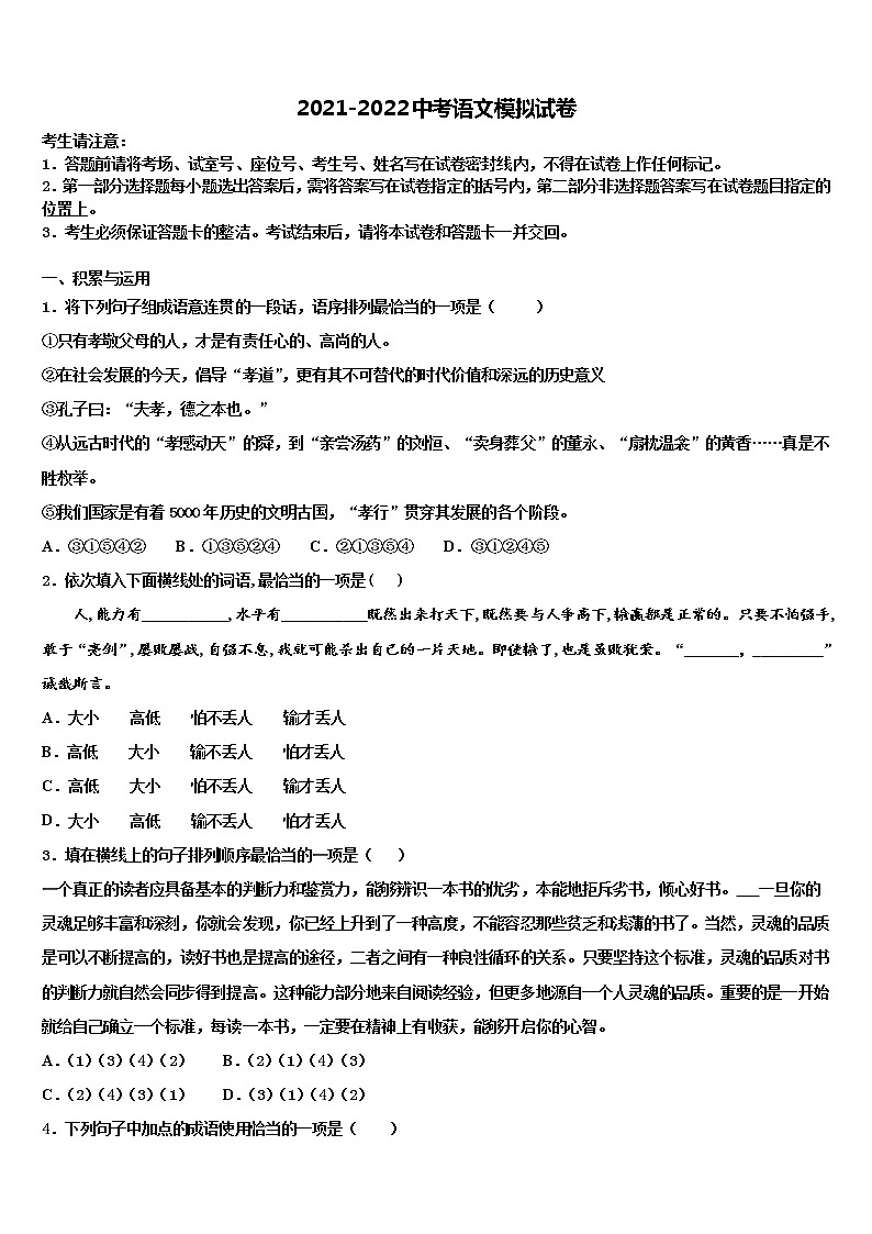 2021-2022学年江苏省盐城市大丰区第一共同体、射阳二中学中考语文适应性模拟试题含解析01