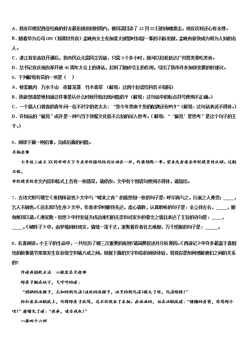 2021-2022学年江苏省盐城市大丰区第一共同体、射阳二中学中考语文适应性模拟试题含解析02