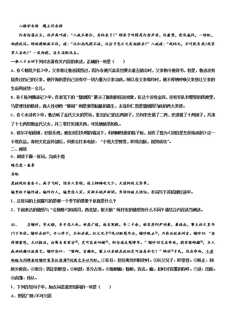 2021-2022学年江苏省盐城市大丰区第一共同体、射阳二中学中考语文适应性模拟试题含解析03