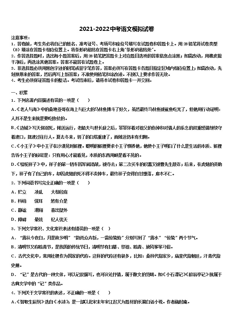 2021-2022学年河北省保定市涞水县初中语文毕业考试模拟冲刺卷含解析第1页