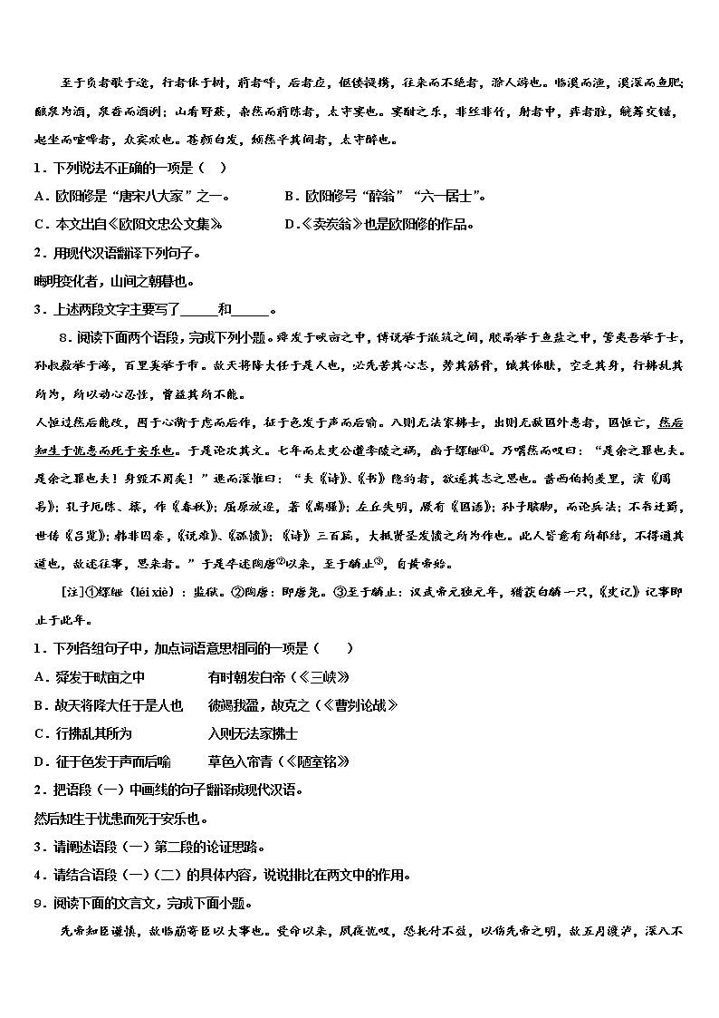 2021-2022学年河北省保定市涞水县初中语文毕业考试模拟冲刺卷含解析第3页