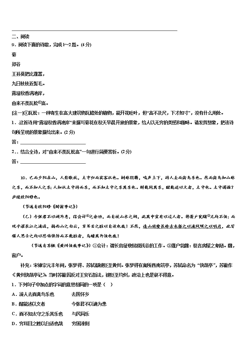 2021-2022学年湖北省荆州松滋市重点中学中考试题猜想语文试卷含解析03