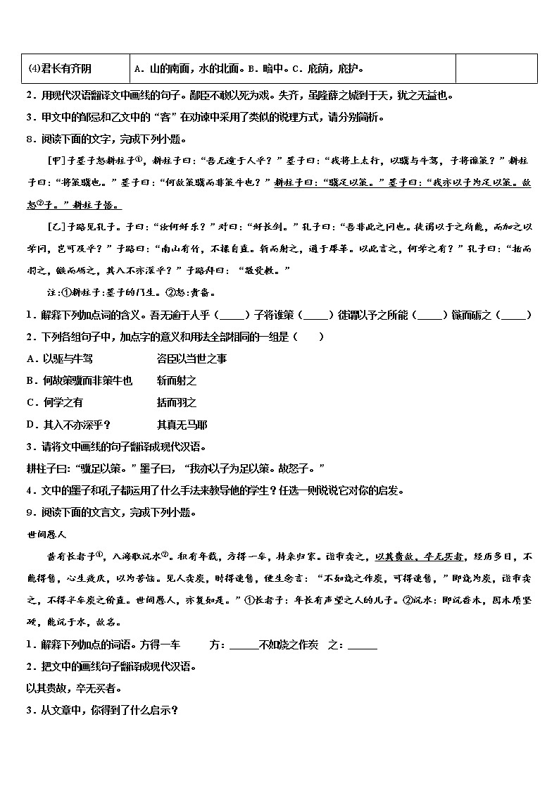 2021-2022学年江苏省常州市金坛区七校中考五模语文试题含解析03