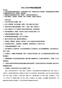 2021-2022学年湖北省武汉市南湖区中考语文模拟预测试卷含解析