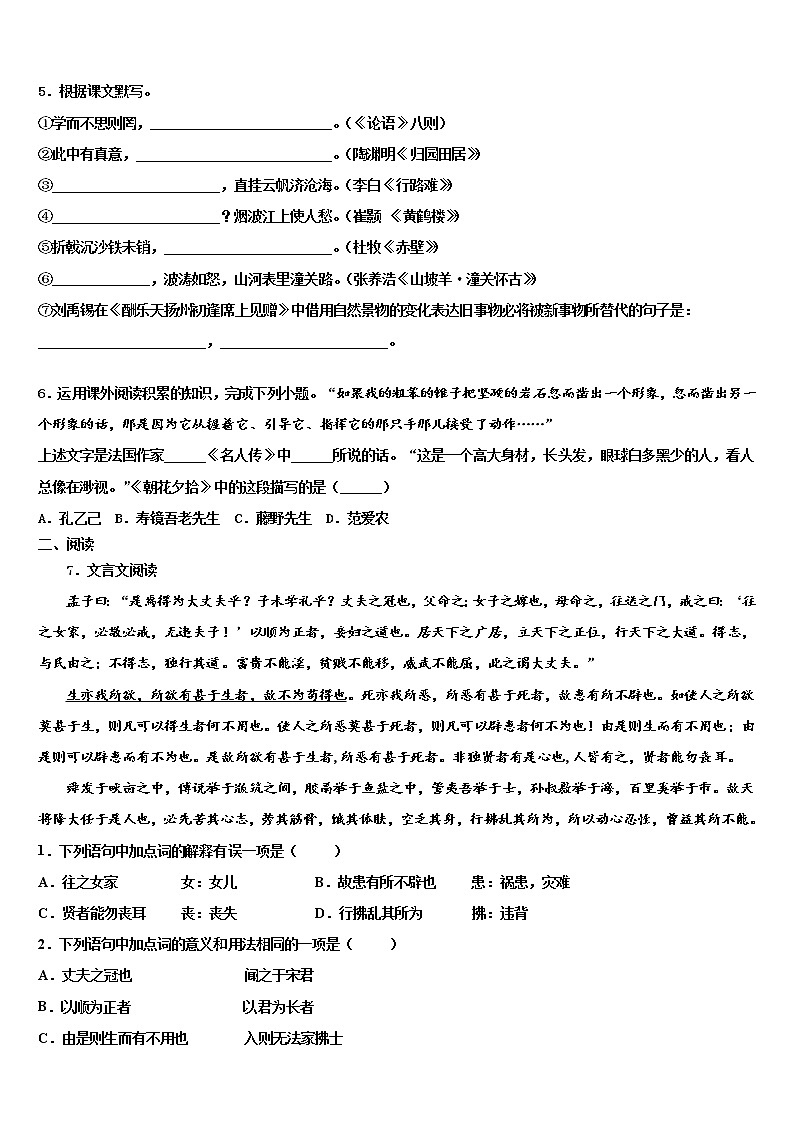 2021-2022学年吉林省德惠市十校联考最后语文试题含解析02