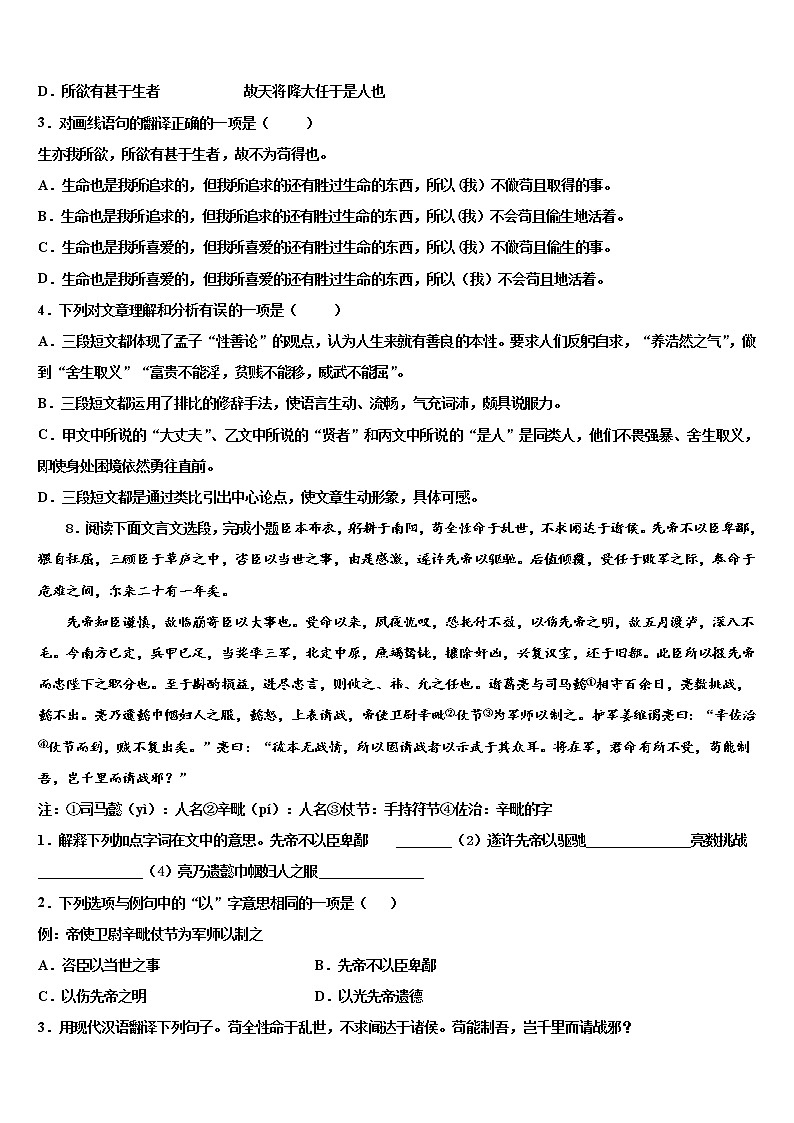 2021-2022学年吉林省德惠市十校联考最后语文试题含解析03