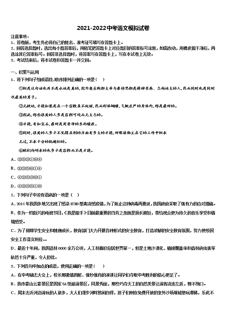 2021-2022学年河南省新乡市卫辉市重点名校中考语文模拟预测试卷含解析01