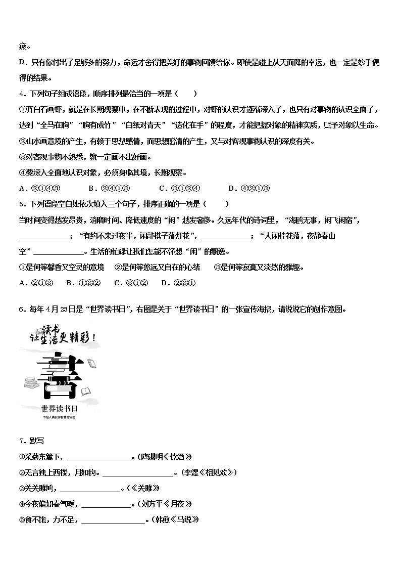 2021-2022学年河南省新乡市卫辉市重点名校中考语文模拟预测试卷含解析02
