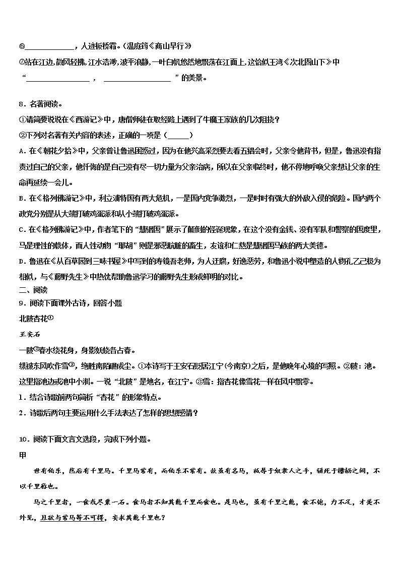 2021-2022学年河南省新乡市卫辉市重点名校中考语文模拟预测试卷含解析03
