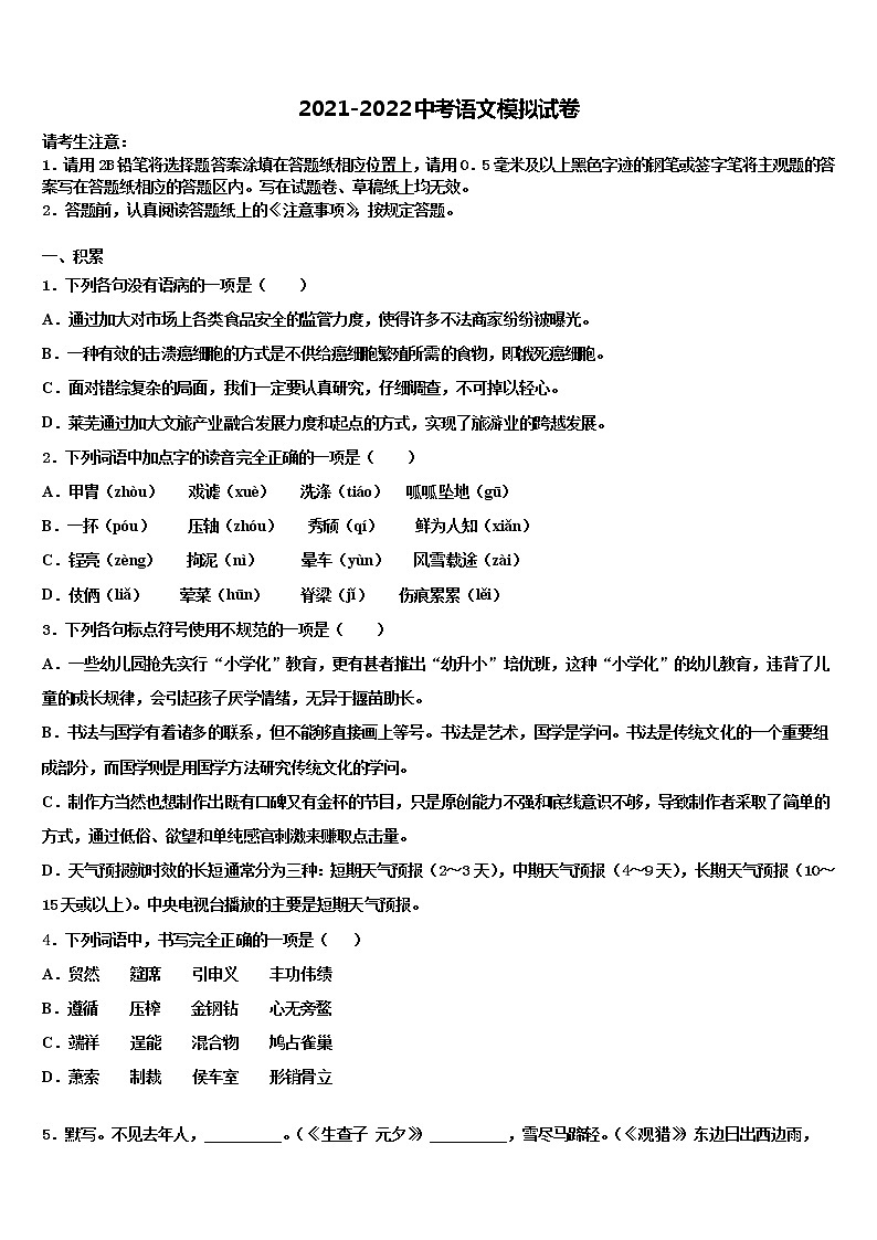 2021-2022学年江苏省无锡市江阴市长寿中学中考押题语文预测卷含解析01
