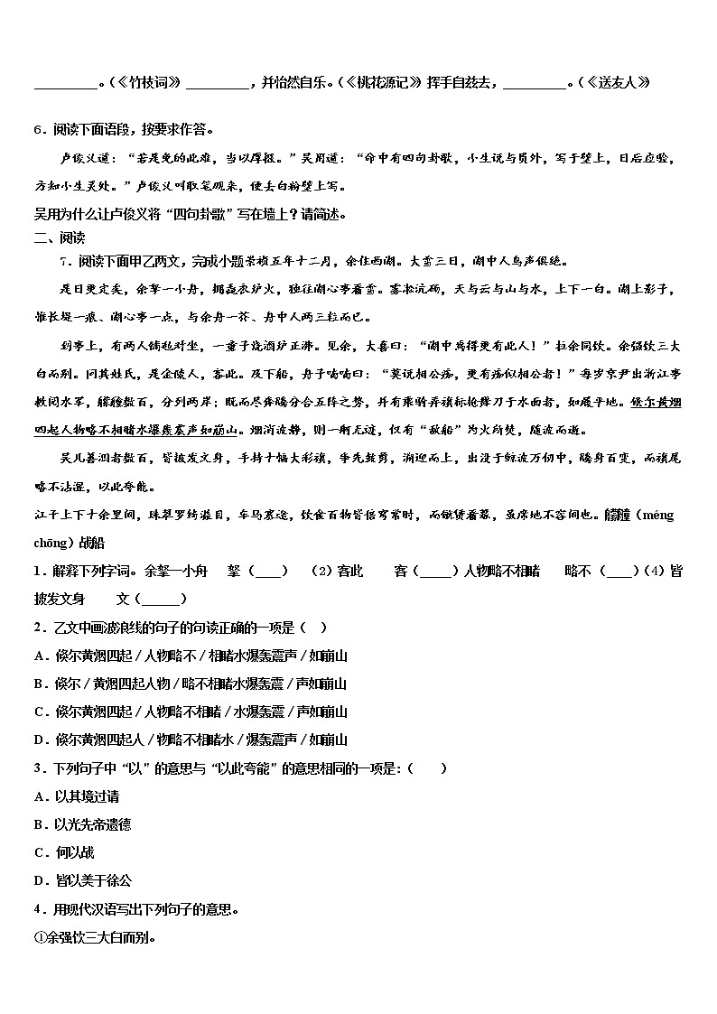 2021-2022学年江苏省无锡市江阴市长寿中学中考押题语文预测卷含解析02