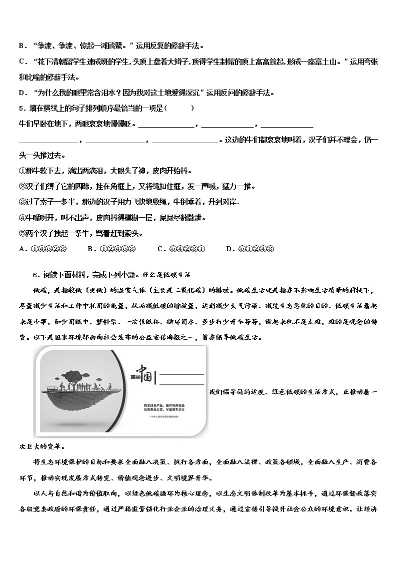 2021-2022学年江苏省泰州市姜堰区中考语文模拟试题含解析02