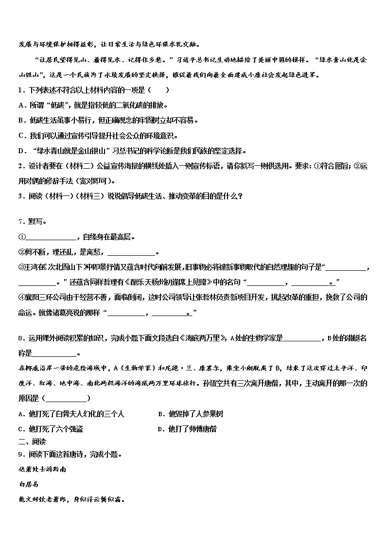 2021-2022学年江苏省泰州市姜堰区中考语文模拟试题含解析03