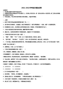 2021-2022学年湖州市吴兴区中考五模语文试题含解析