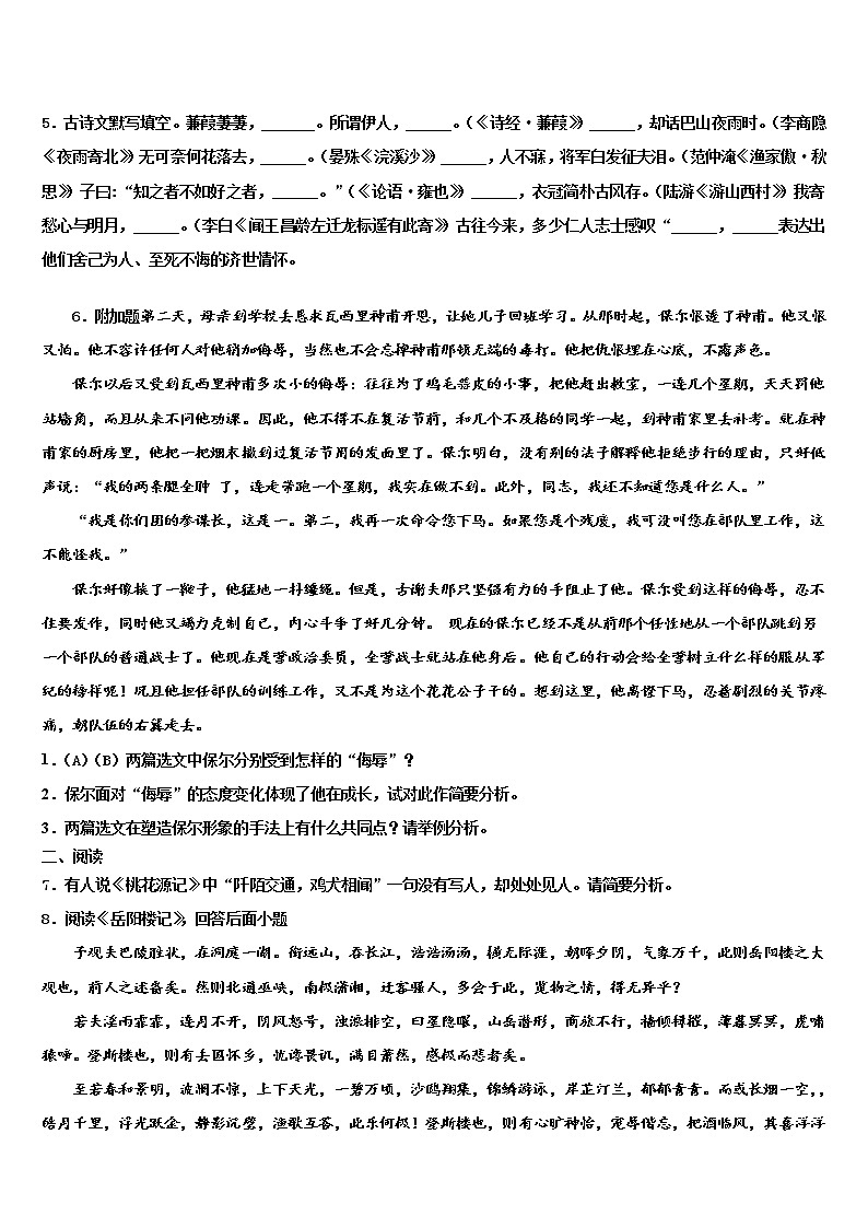 2021-2022学年湖州市吴兴区中考五模语文试题含解析第2页