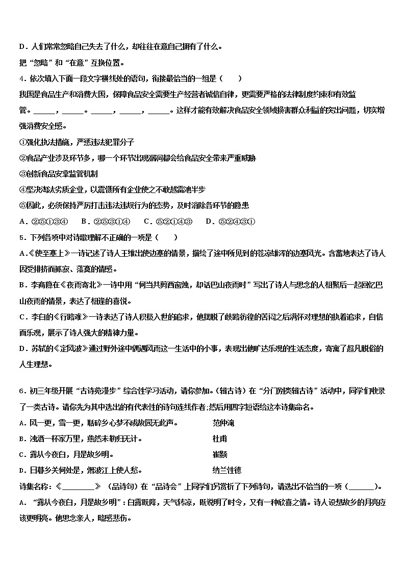 2021-2022学年湖北省咸宁市崇阳县中考猜题语文试卷含解析02