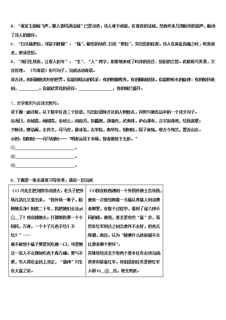2021-2022学年湖北省咸宁市崇阳县中考猜题语文试卷含解析03