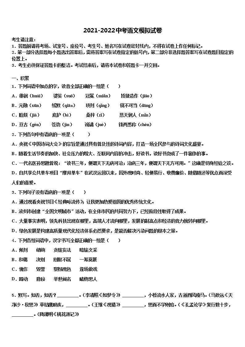 2021-2022学年湖南省株州市达标名校中考语文对点突破模拟试卷含解析01