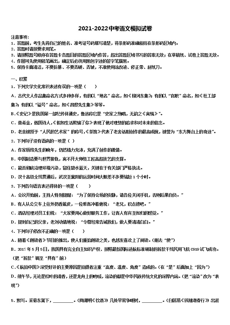 2021-2022学年江苏省苏州市工业园区星湾中学中考语文最后冲刺浓缩精华卷含解析01