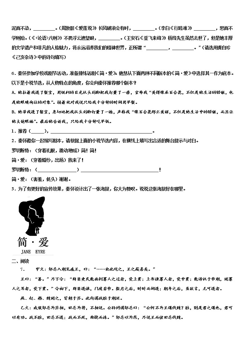 2021-2022学年江苏省苏州市工业园区星湾中学中考语文最后冲刺浓缩精华卷含解析02