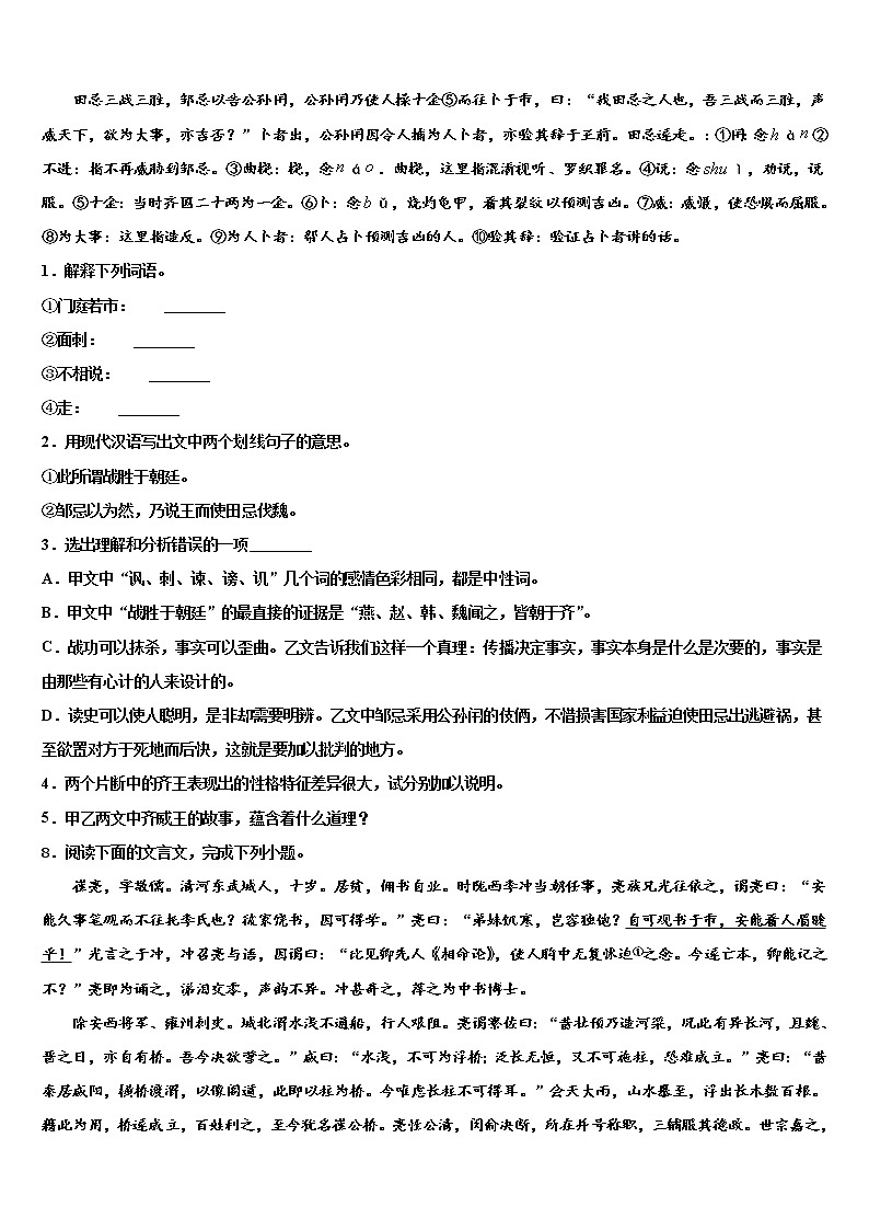 2021-2022学年江苏省苏州市工业园区星湾中学中考语文最后冲刺浓缩精华卷含解析03
