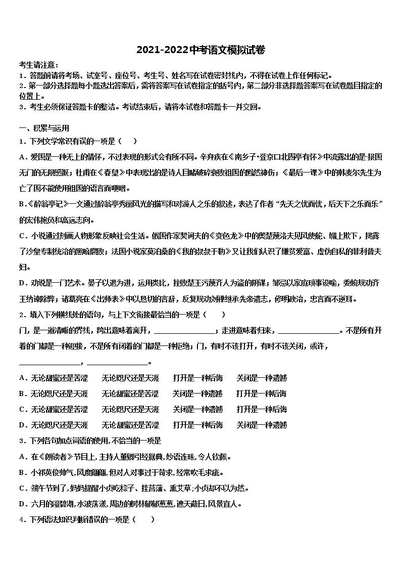 2021-2022学年江苏省盐城市阜宁县市级名校中考联考语文试卷含解析01