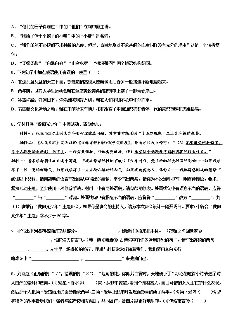 2021-2022学年江苏省盐城市阜宁县市级名校中考联考语文试卷含解析02